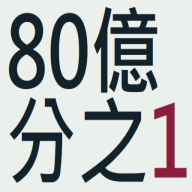 80�ڷ�֮һ
