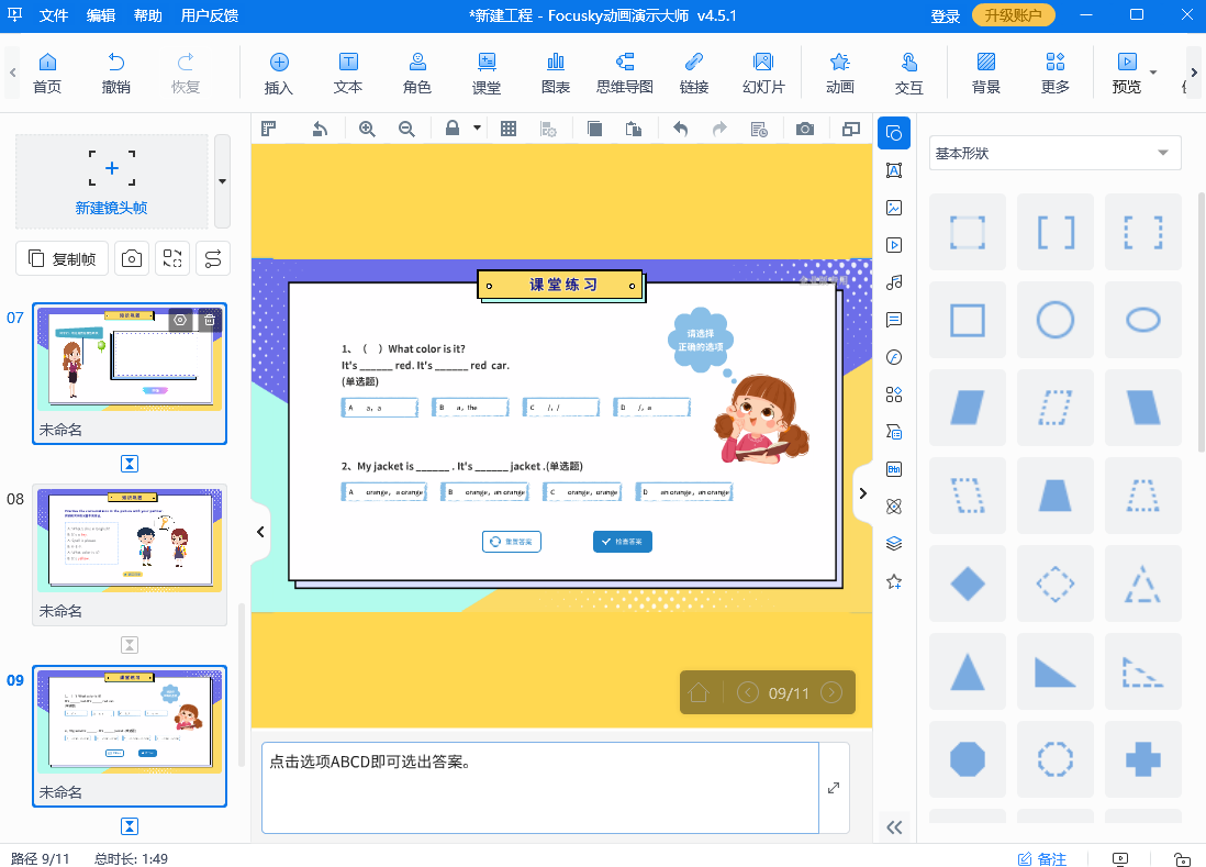 Classpp 软件界面 上手教程 操作演示 配图