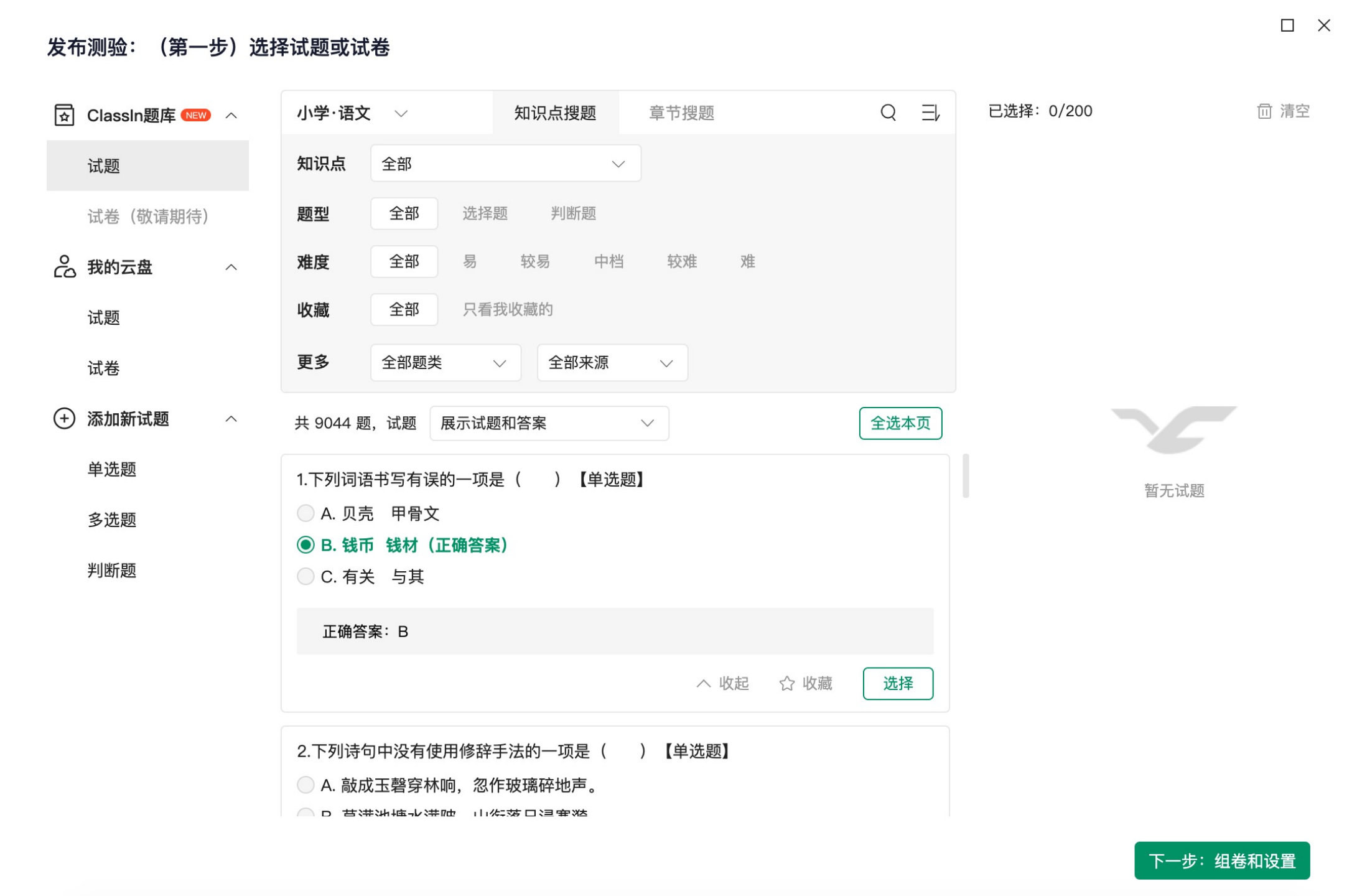 Classpp 常见问题 设置 避坑 使用经验 配图