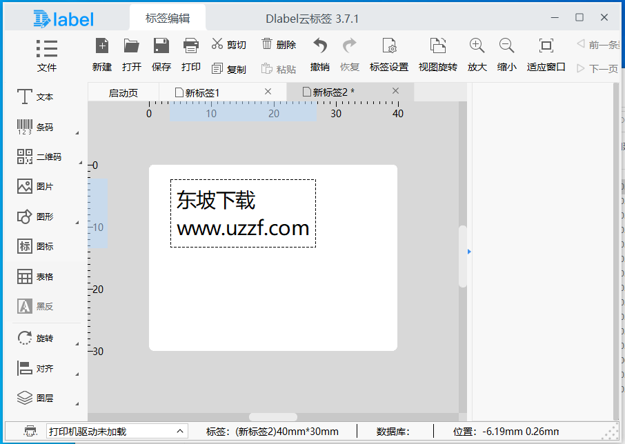 Dlabel云标签使用教程与批量打印技巧全流程界面截图