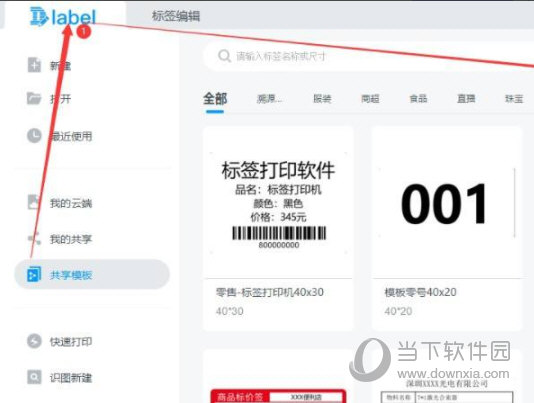 Dlabel云标签批量打印导入Excel数据设置界面