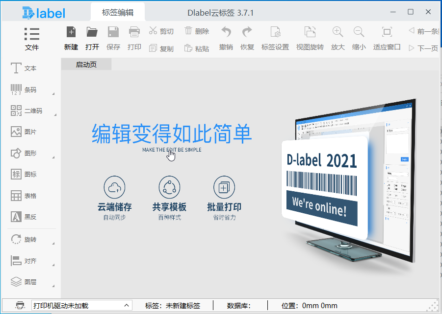 Dlabel云标签打印设置与条码预览效果实拍
