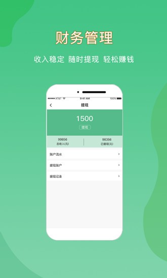 悦享到家商家技师端安卓版订单管理界面