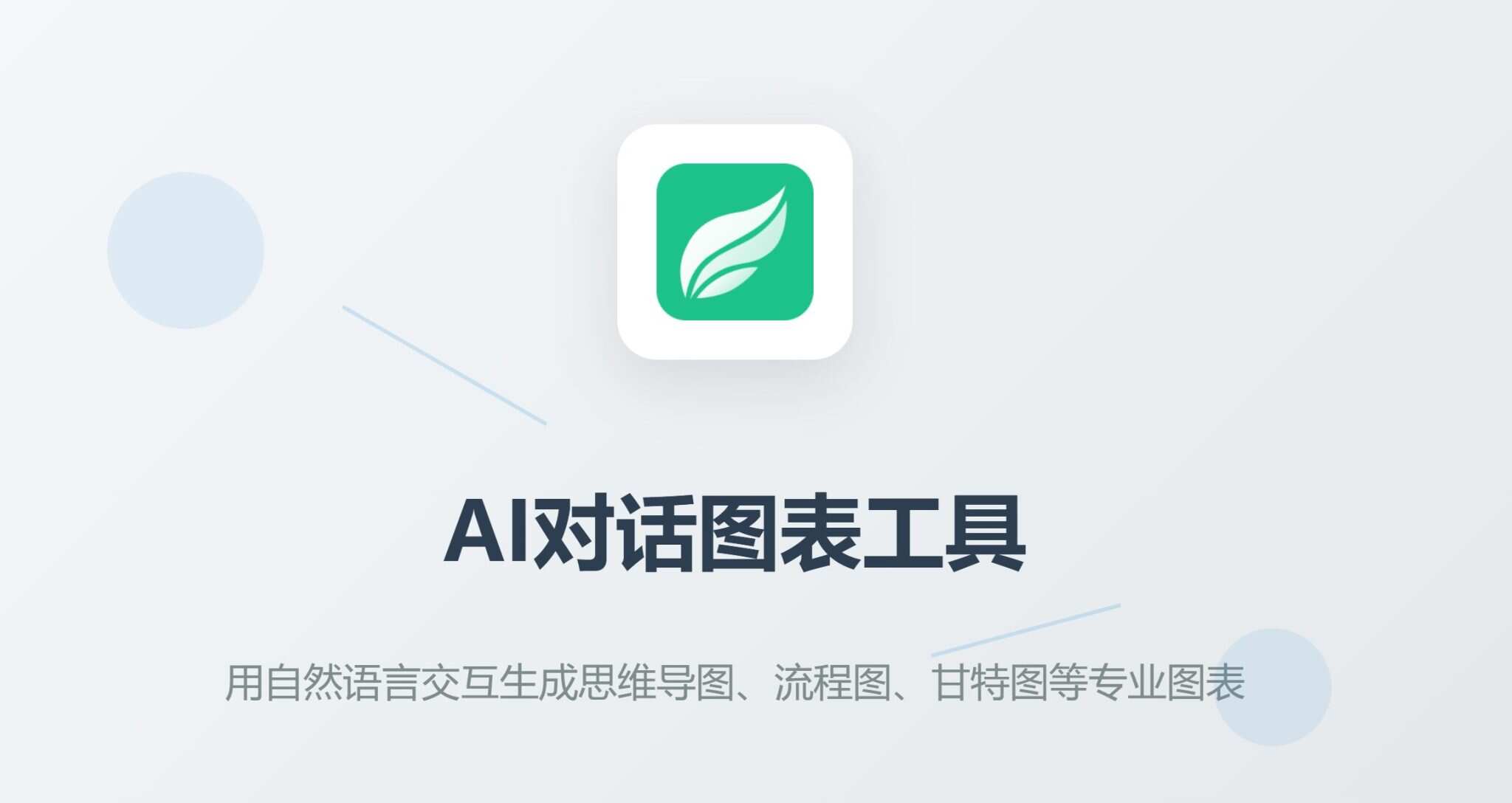 万循AI 安卓版 界面