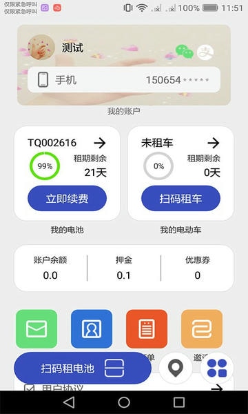 核蜂动力安卓版换电操作界面截图