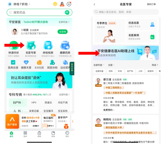 平安乐健康 线上问诊增值服务使用配图