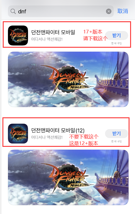 DNF手游韩服苹果ios版下载安装最新版 商店搜索下载界面