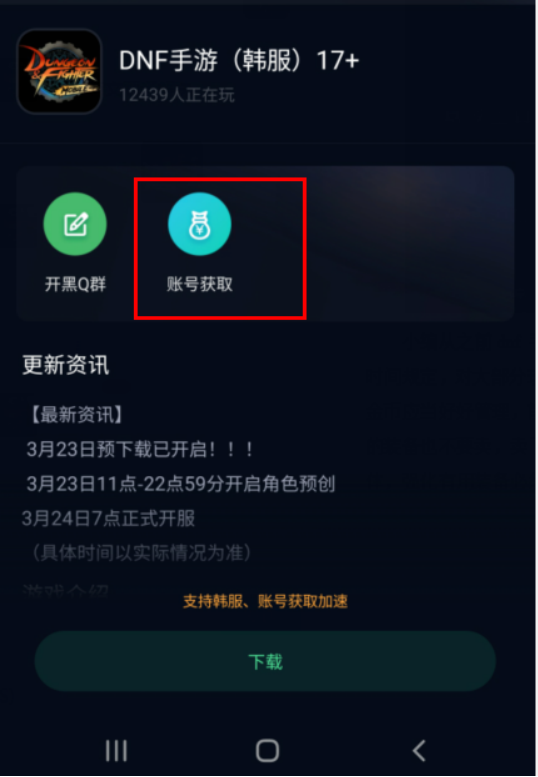 DNF手游韩服苹果ios版下载安装最新版 完整教程配图