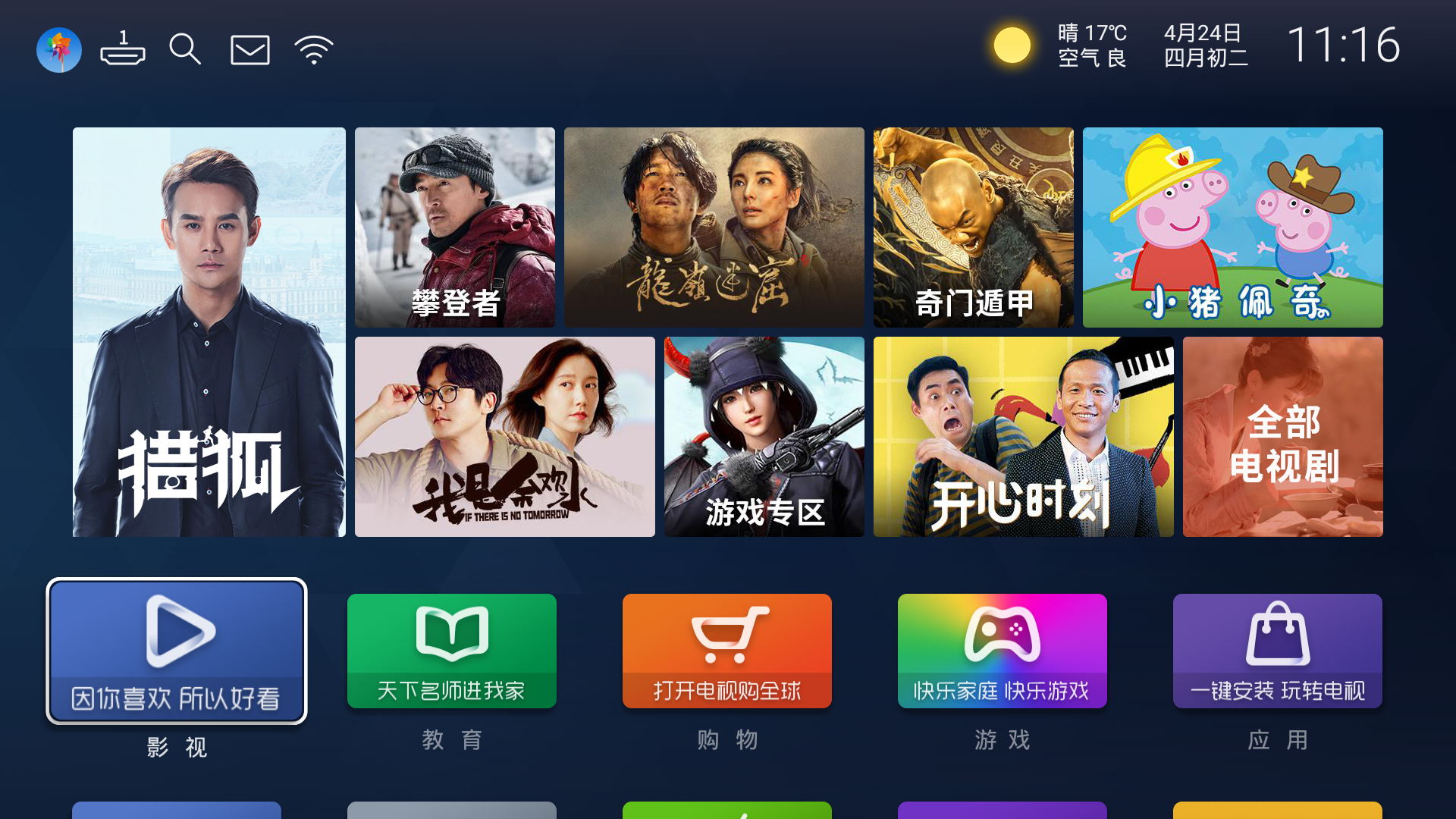 网页电视 安卓版 电视直播界面 截图