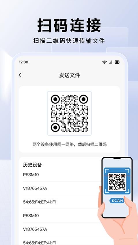 飞速互传大师安卓版传输界面