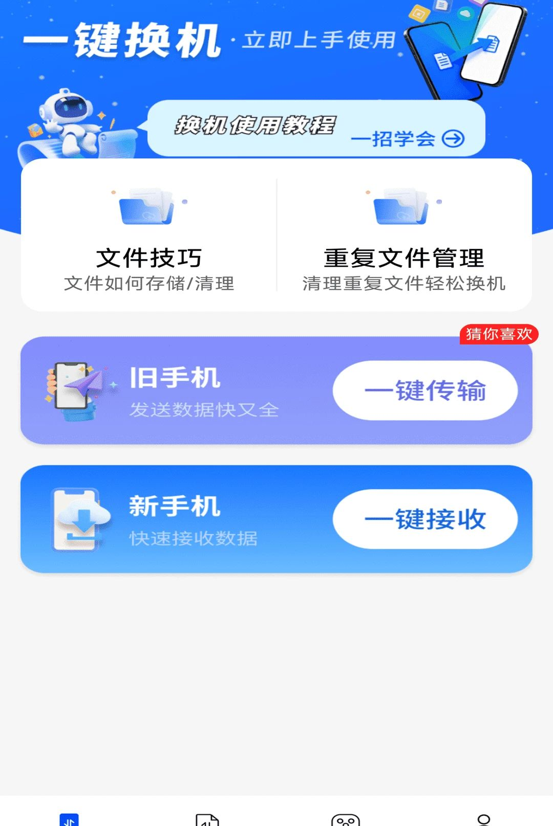 ���ٻ�����ʦ1.0.01.01 �ֻ���������