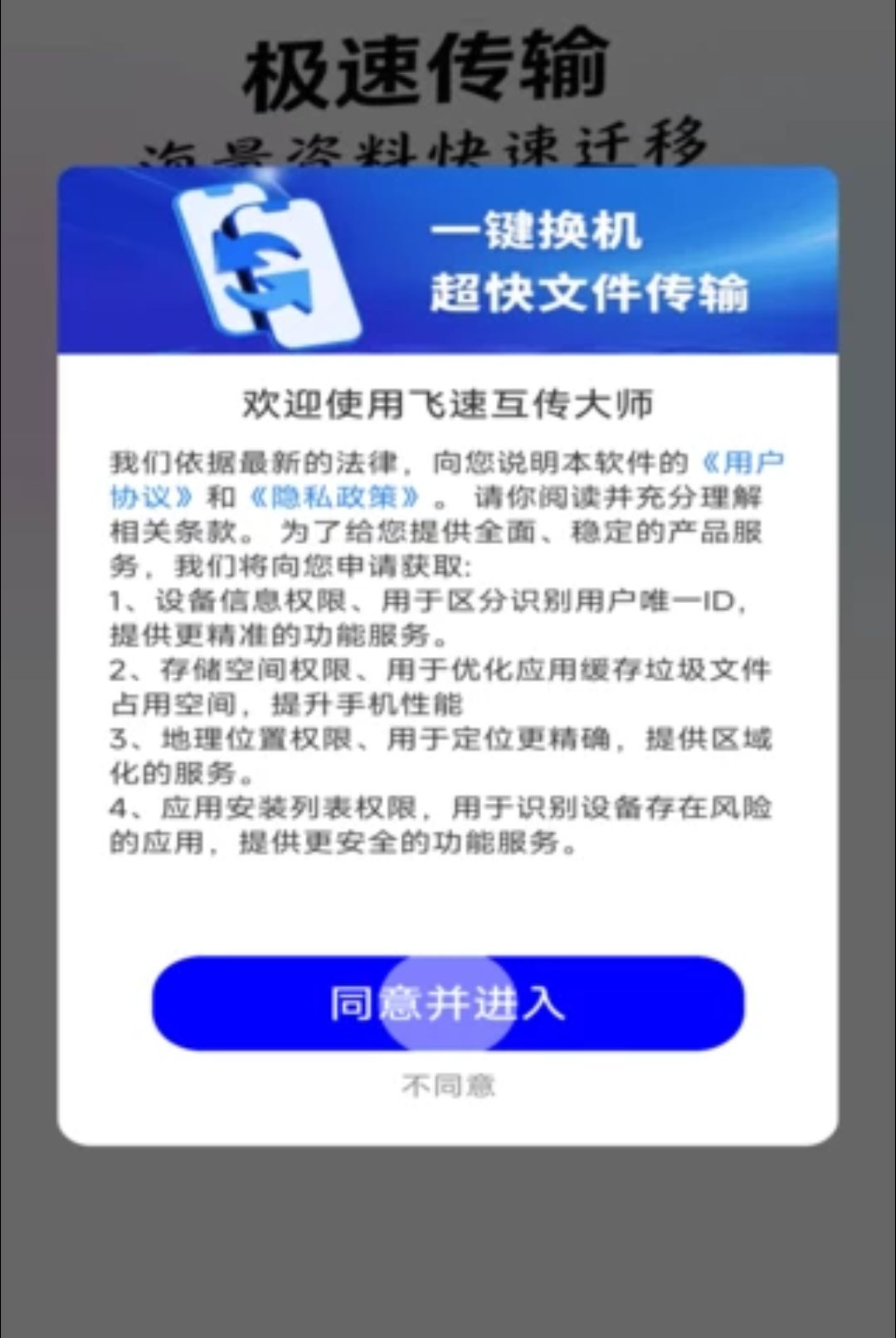 ���ٻ�����ʦ1.0.01.01 �ֻ���������