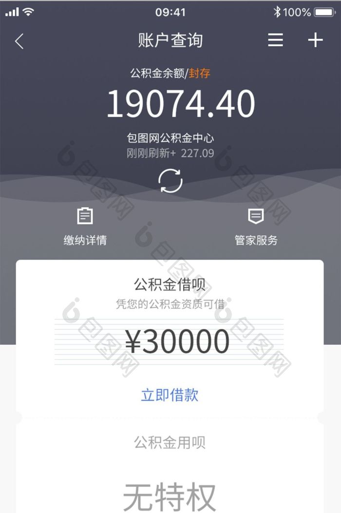 手机公积金核算安卓版 账户查询界面