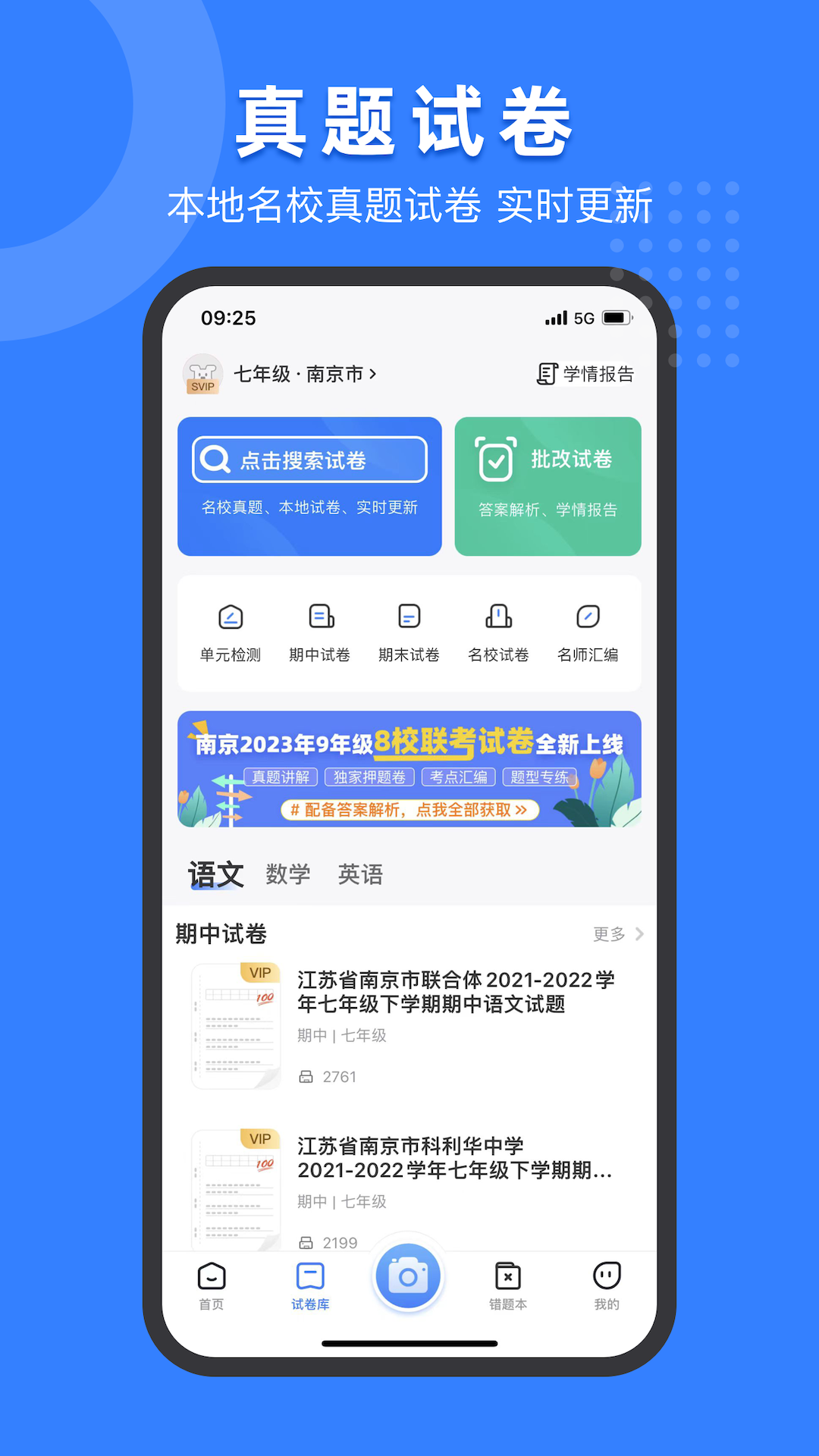 小白试卷宝 安卓版 扫描试卷功能界面