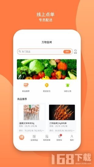 万物皆烤app安卓版界面功能展示图