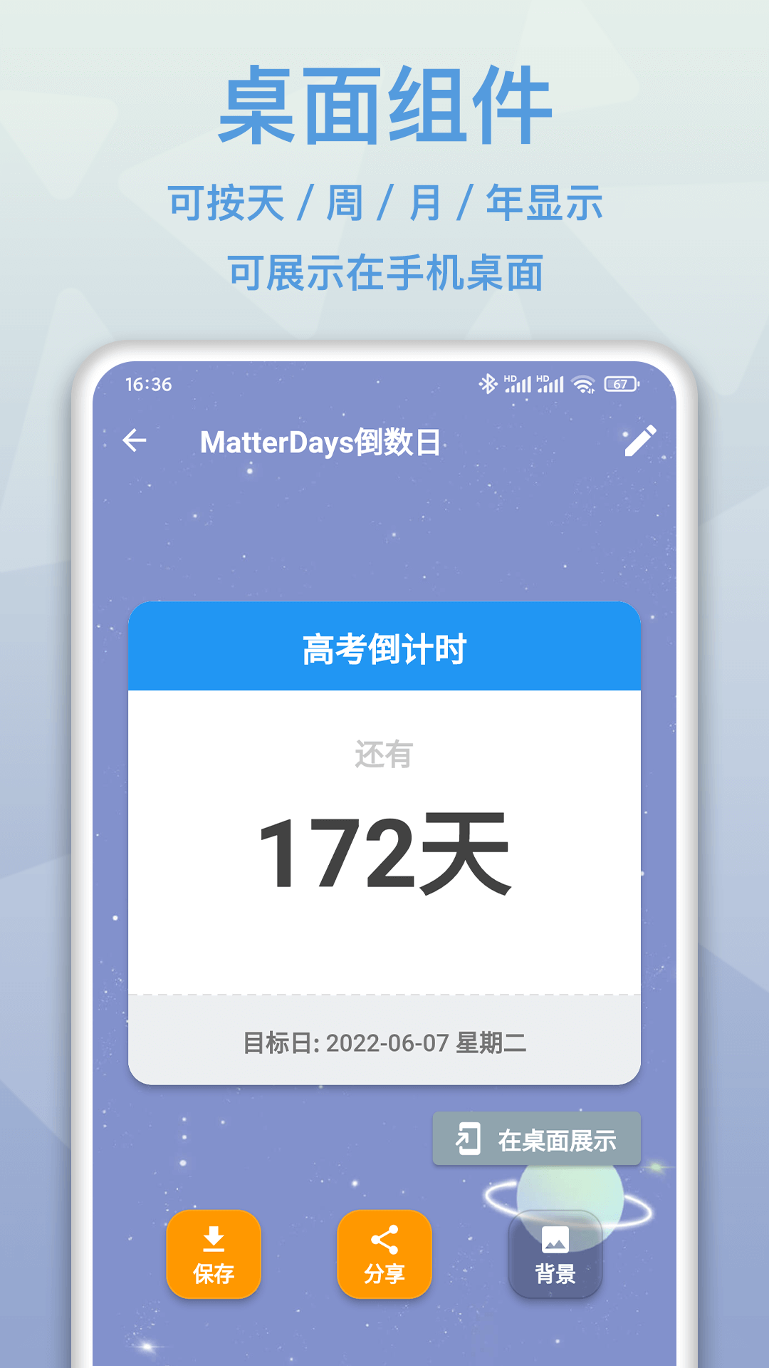 倒计日mDays安卓版界面截图