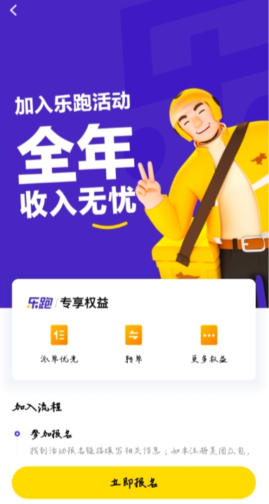 乐跑众包安卓版接单界面