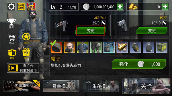 僵尸火力安卓版游戏角色武器界面