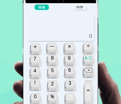 计算器全能王 科学计算与单位换算功能展示