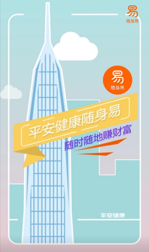 平安随身易 投保健康告知与理赔注意事项
