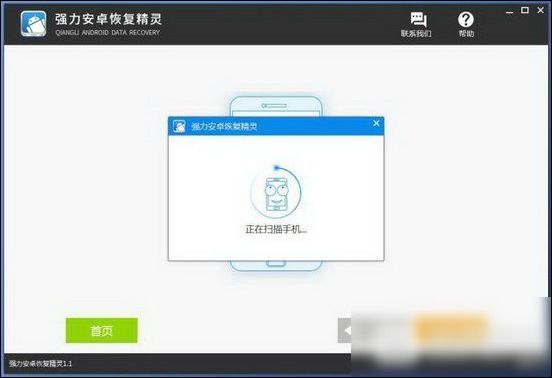 手机通讯录一键恢复 安卓版 扫描界面