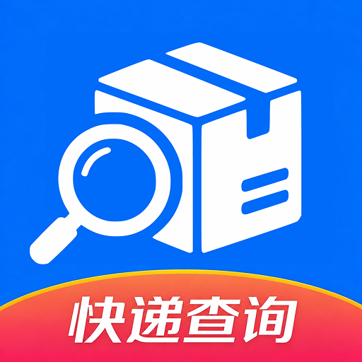 <em style='color:red'>快递</em>取件一键<em style='color:red'>查询</em>下载