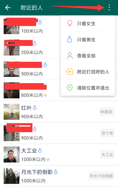 连信附近的人功能页面 定位权限设置示意