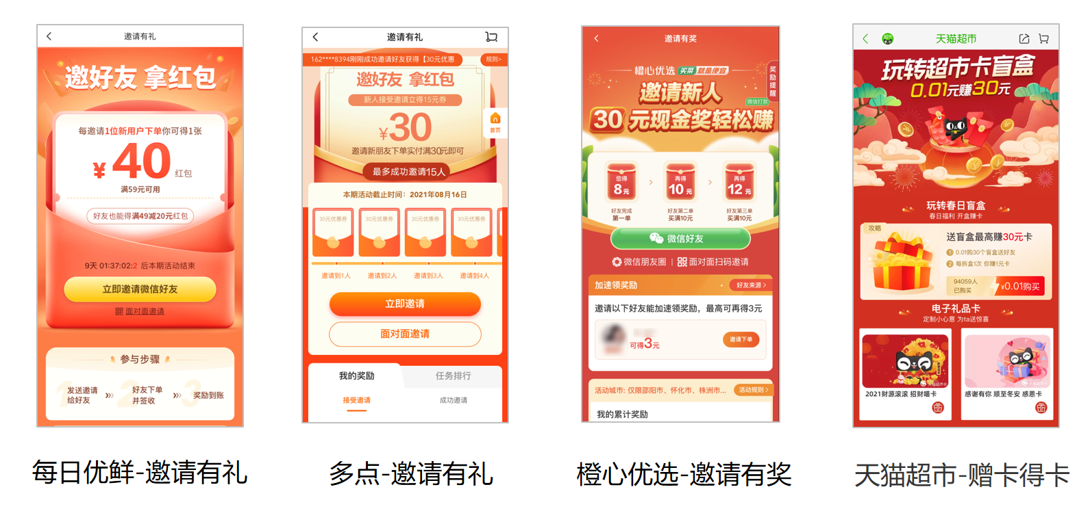 智店通 拉新活动与会员复购营销设置页面