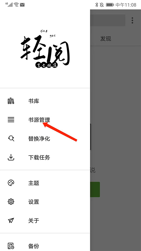 轻阅读安卓版阅读界面设置截图