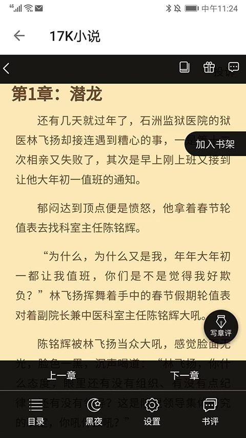 轻阅读安卓版导入书籍操作界面