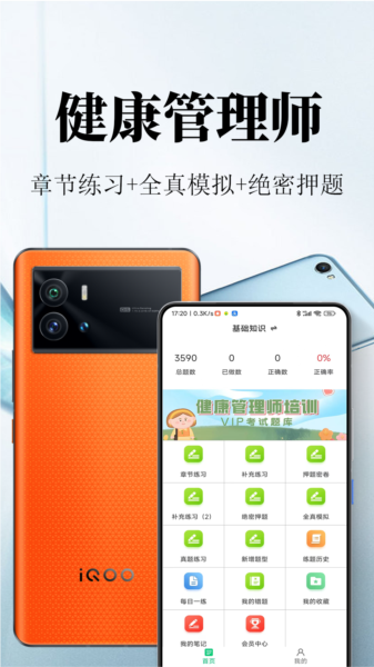 健康管理师鸣题库高频考点速记题库备考复习资料