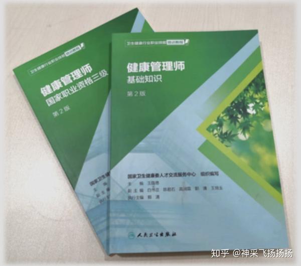 健康管理师鸣题库错题本刷题技巧备考经验