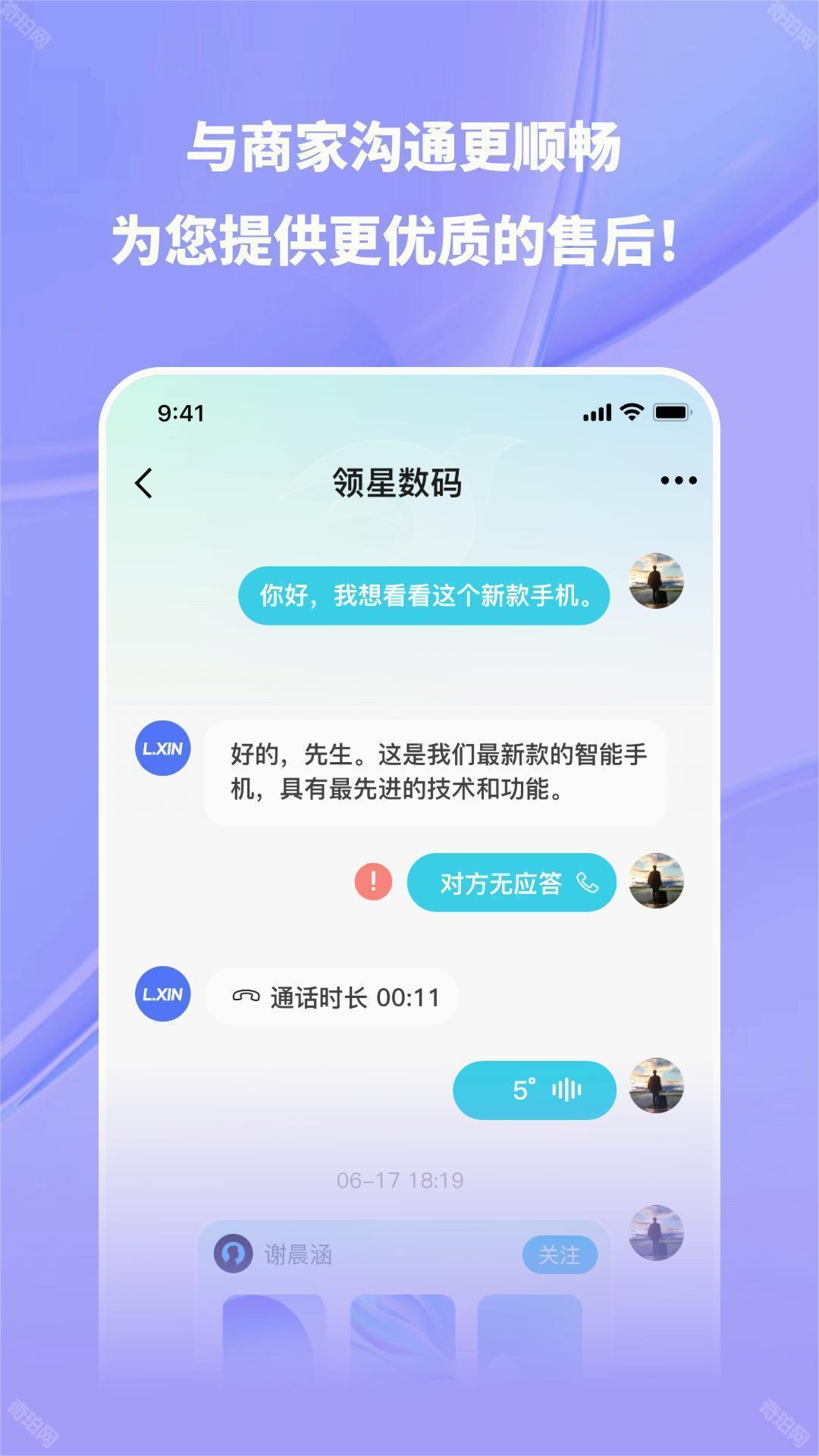 飞语 安卓版 聊天界面 截图