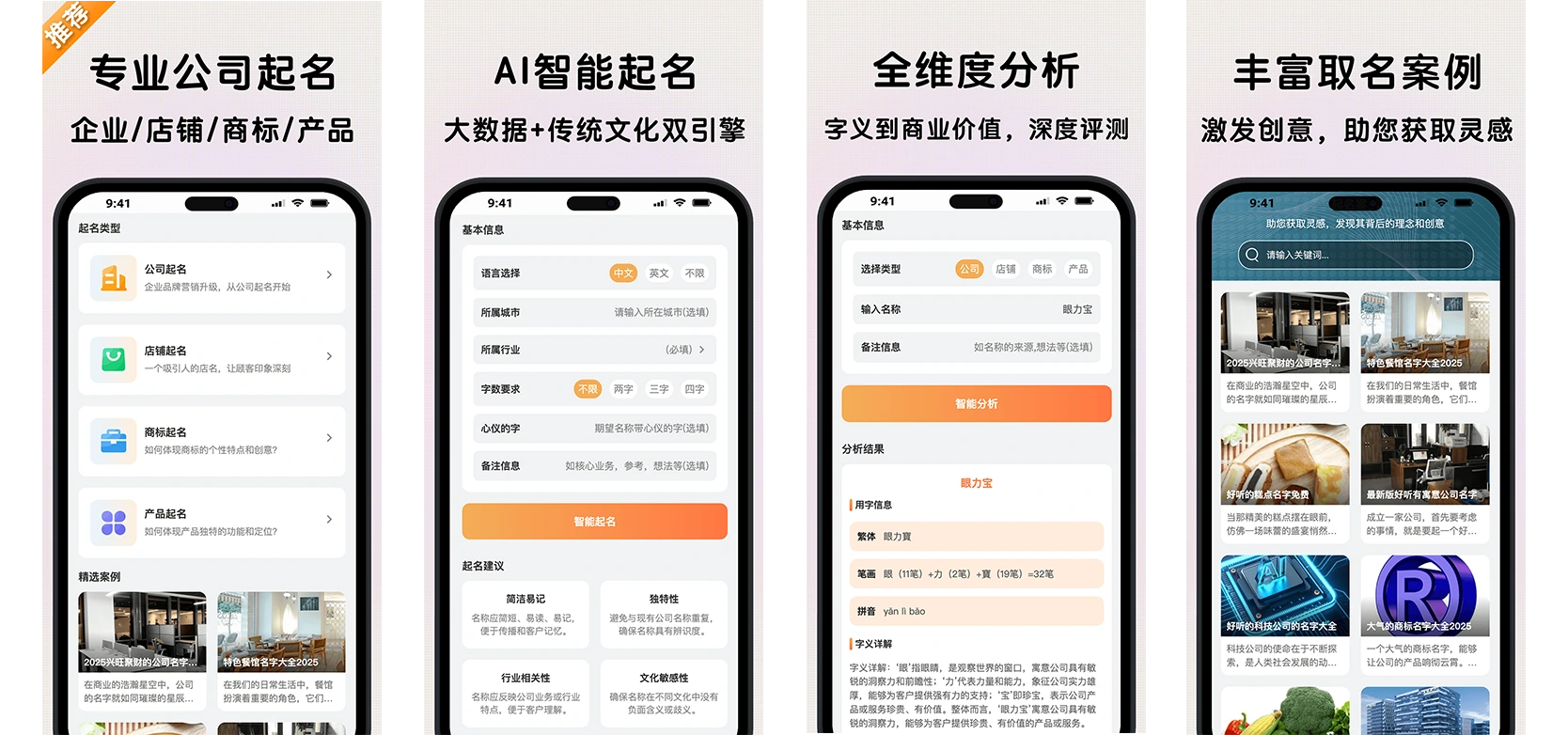 起名取名测算 起名取名注意事项避坑指南 公司店铺起名