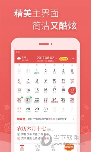 新年万年历安卓版功能界面截图