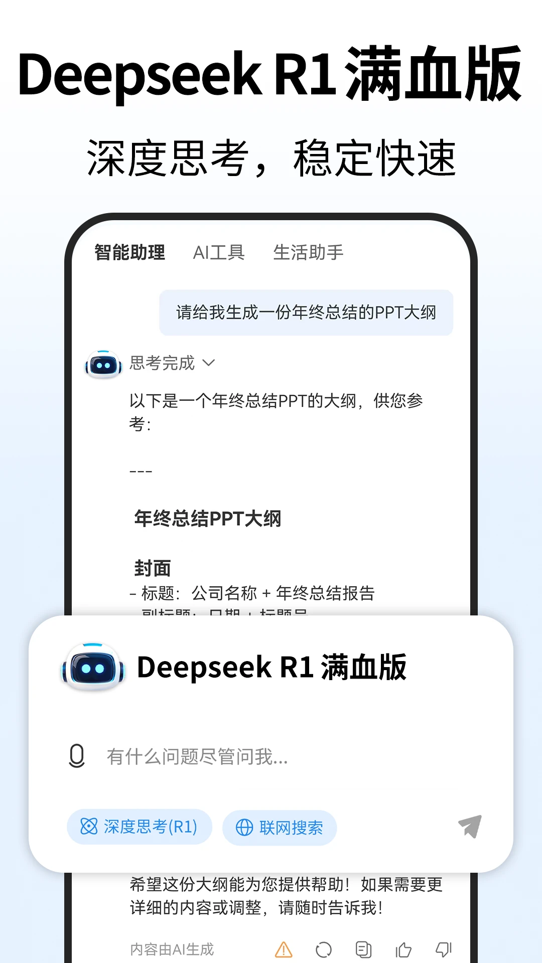 Deep�˹�����AI1.6.1 ���ܶԻ�����
