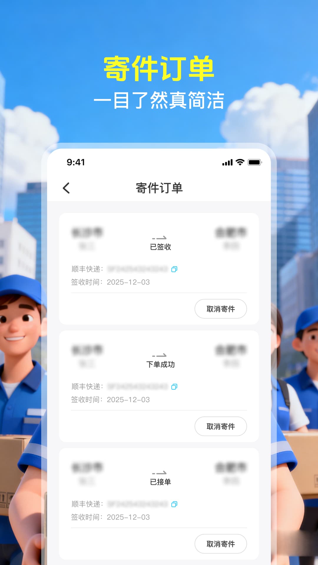 快递取件物流查询 安卓版 物流轨迹界面