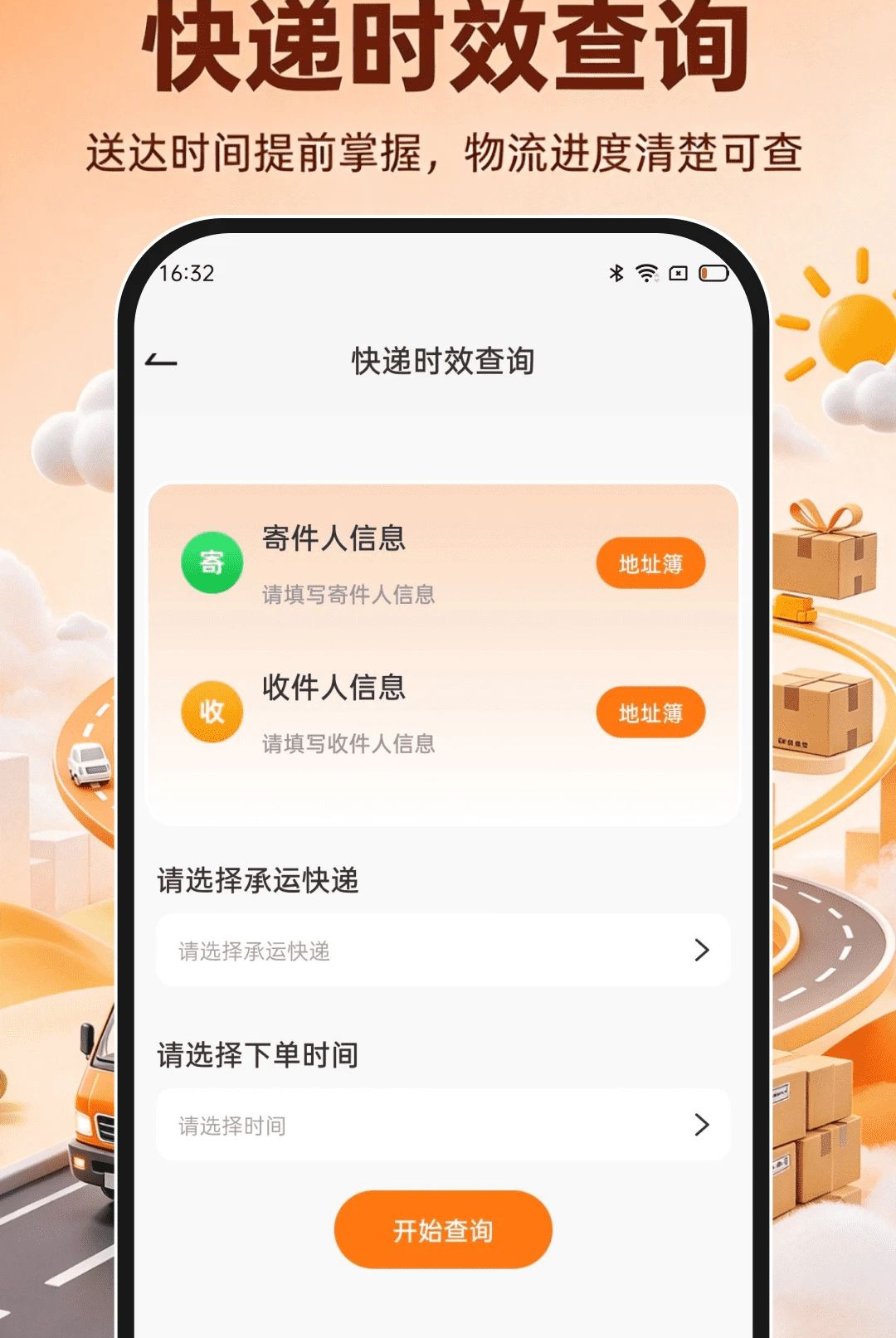 ���ȡ��������ѯ1.0.1 ���������ѯ