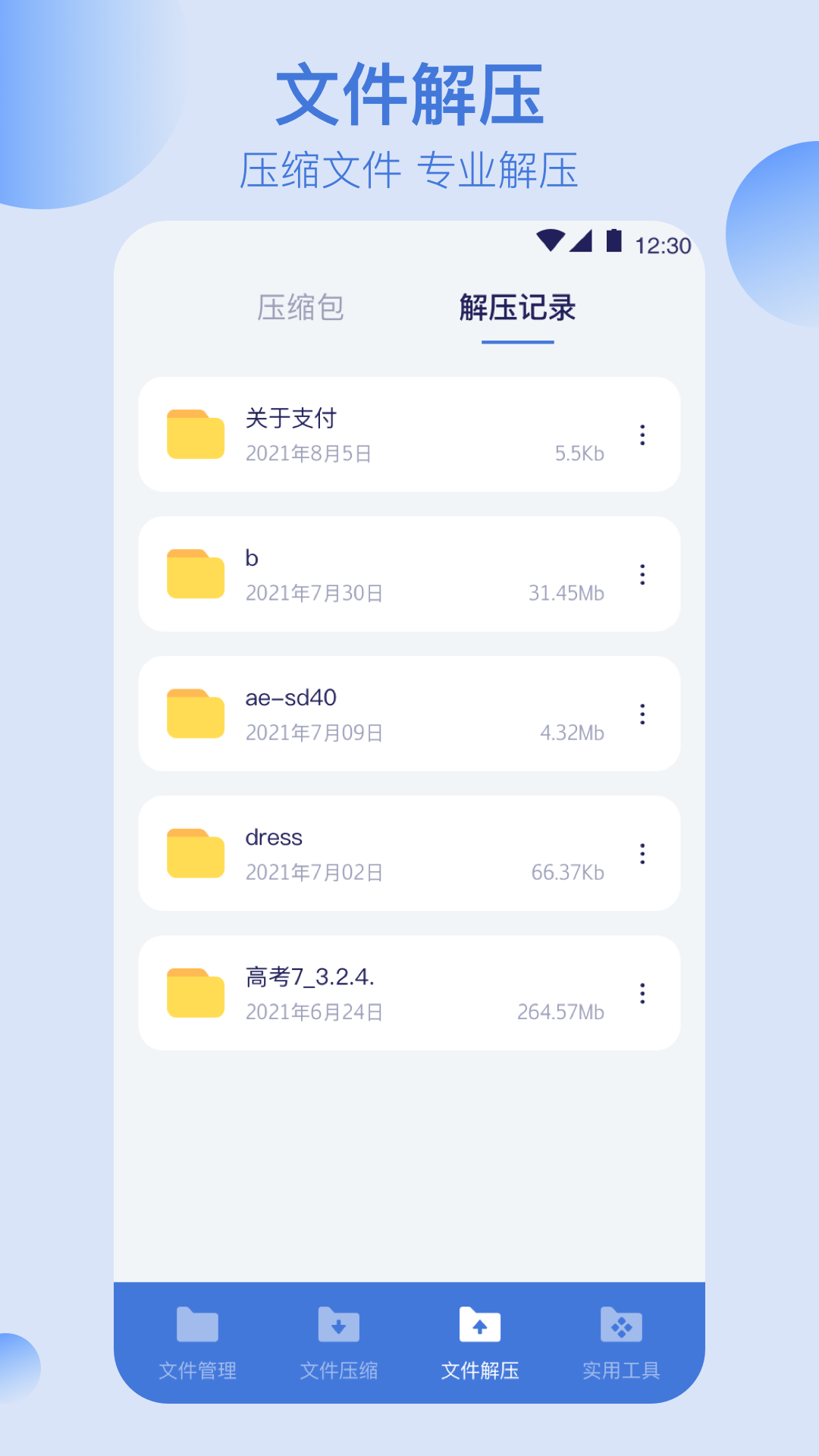 万能文件安卓版 文件管理界面