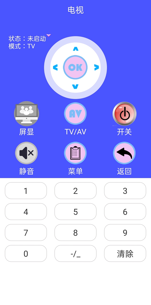 万能遥控空调电视 安卓版 空调控制面板界面