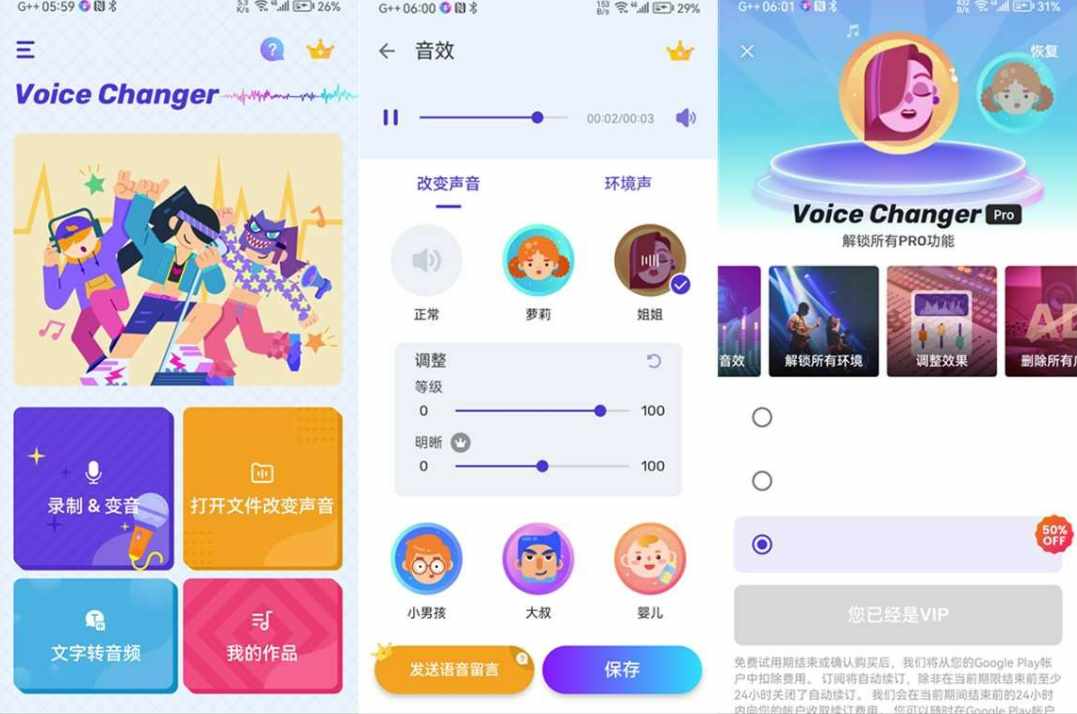 Voice Changer ��׿�� ����������