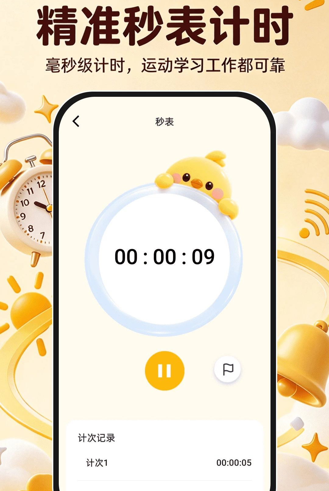 ׼����������1.0.0 ��׼��ʱ����