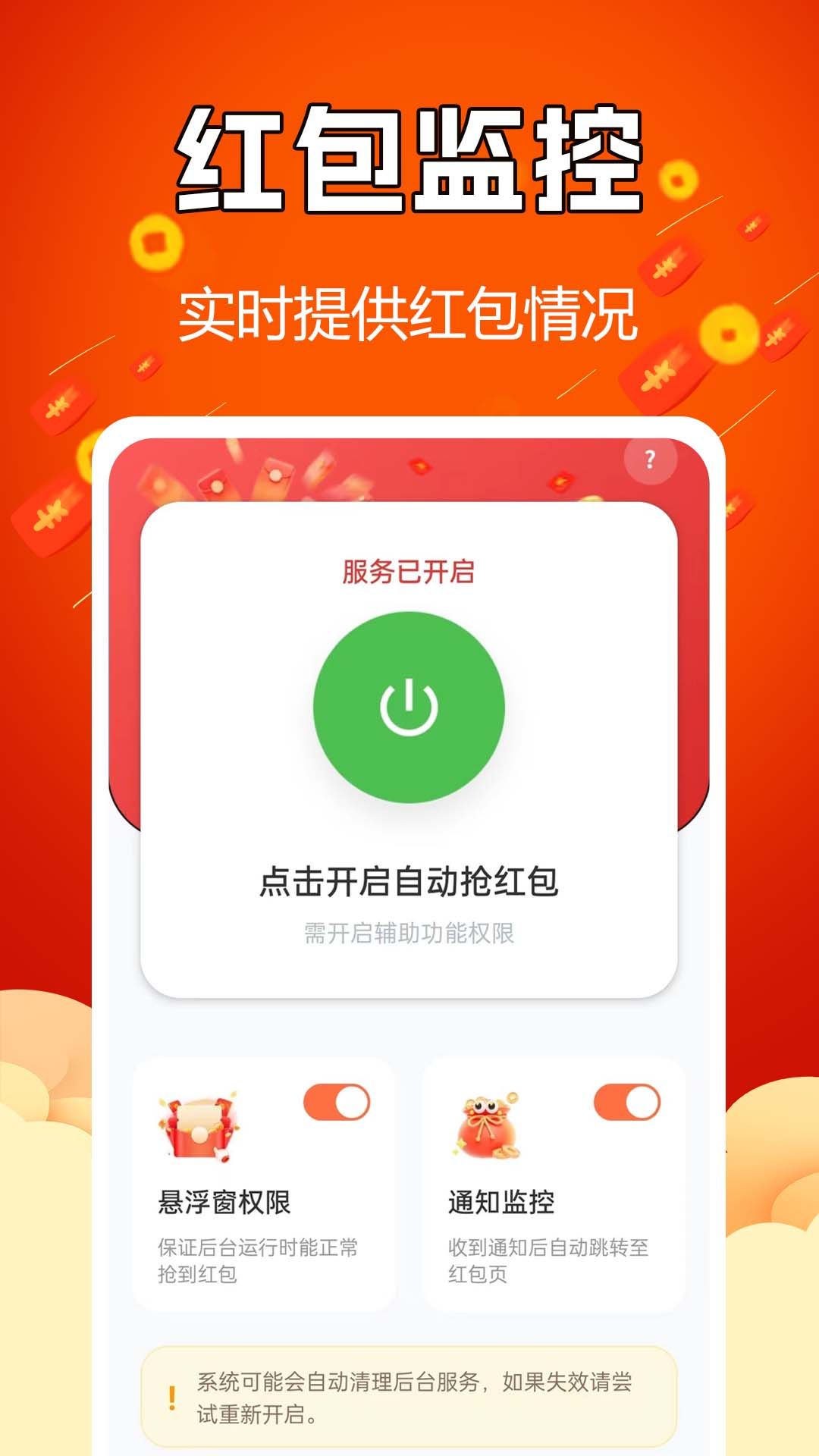 自抢红包科技安卓版 功能界面截图