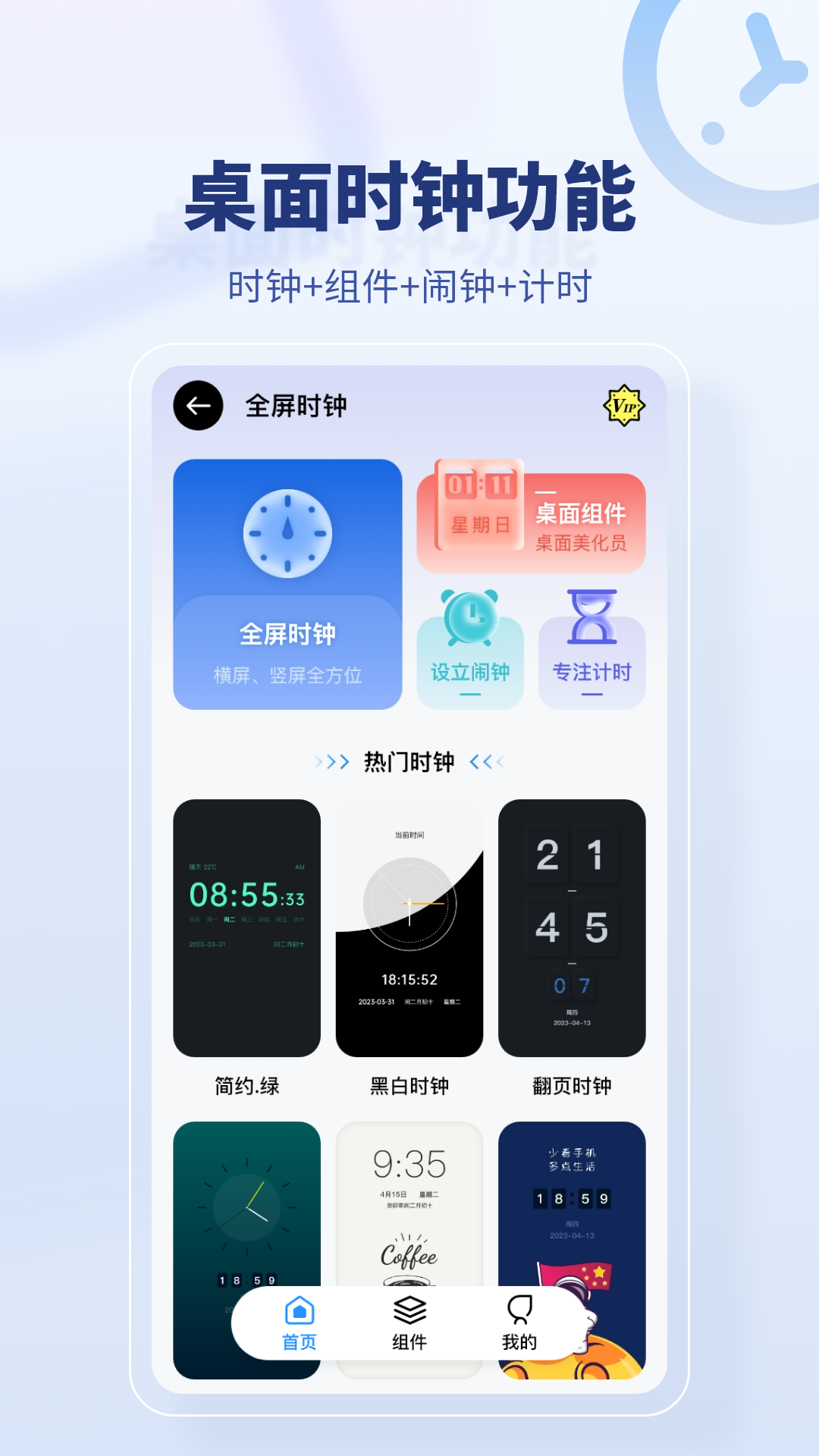 专注时间app安卓版界面