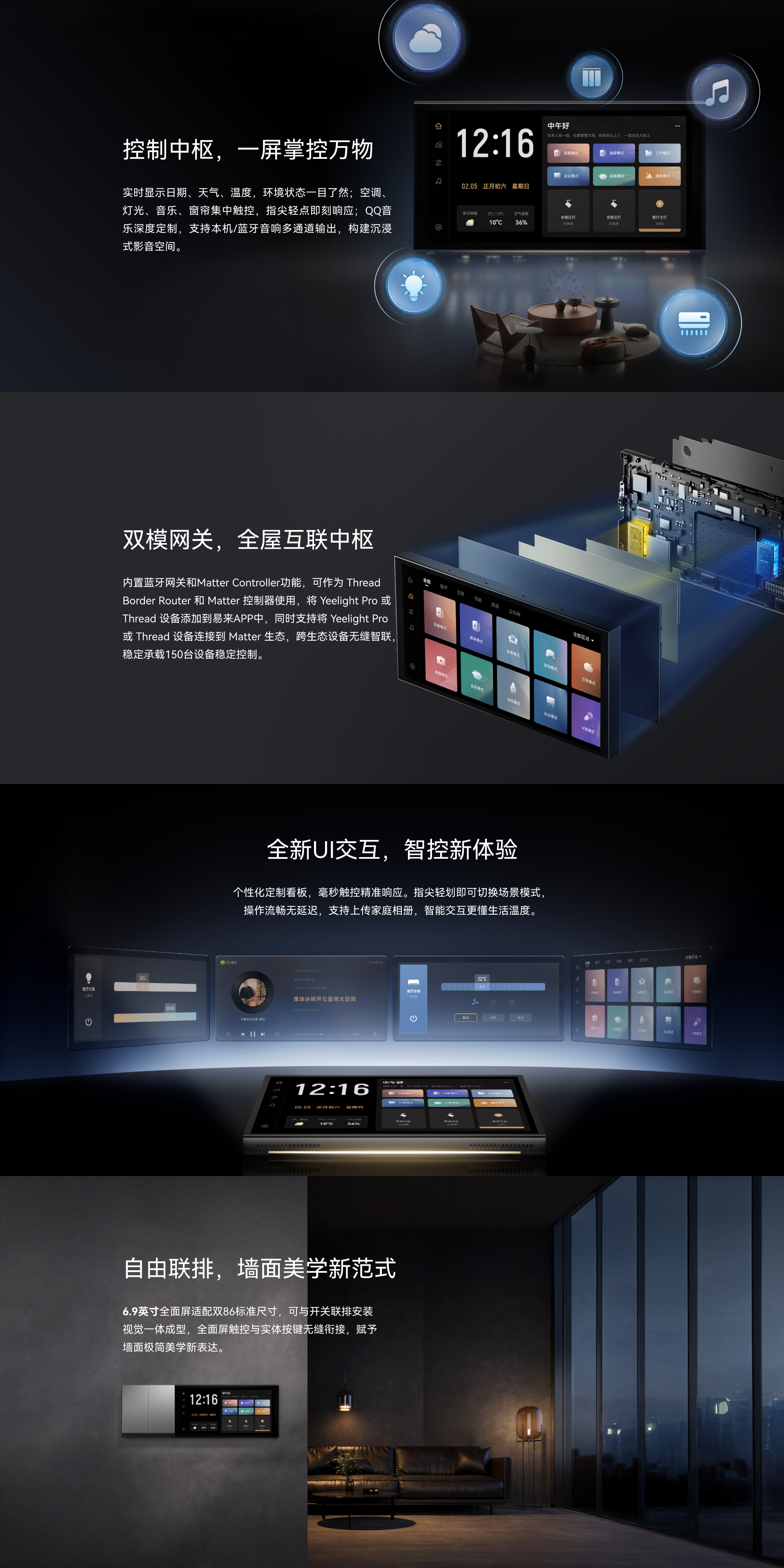 飞易来智能家居(FeasyHome)全屋智能预算分配 网关面板安装实景