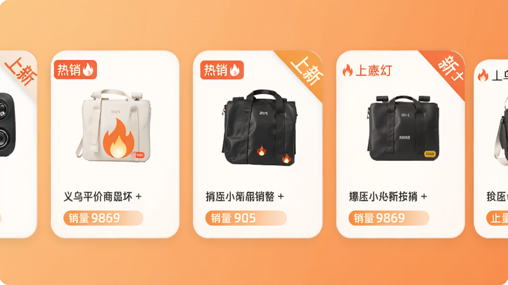 义乌平价小商品批发软件爆款新品专题页,画面为横向滑动的商品卡片流,每张卡片标注热销标签和上新角标,背景为暖橙色渐变,风格柔和圆角,细节包含火焰图标和销量数字,画质清晰干净,无多余元素