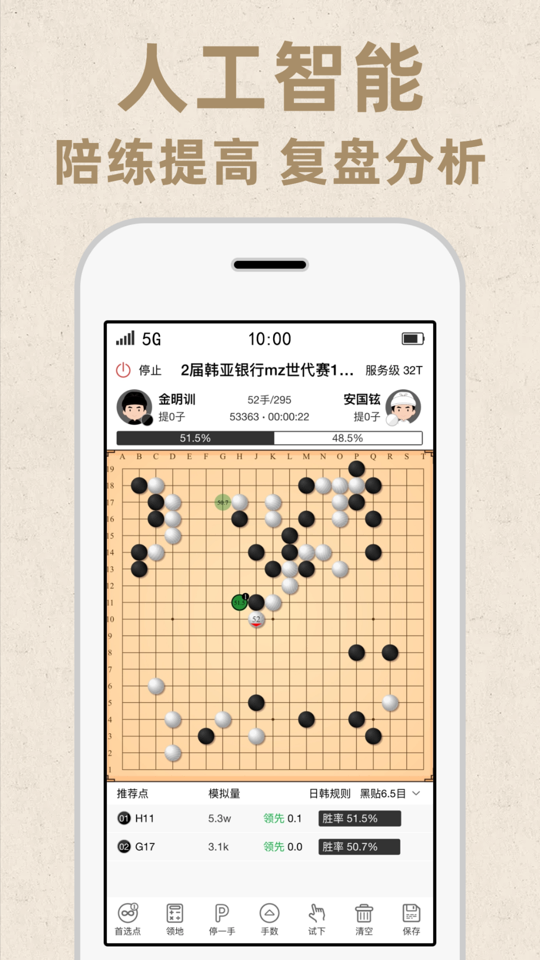 弈客围棋安卓版对弈界面