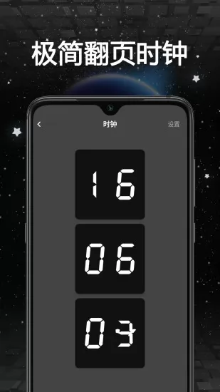 静夜时钟安卓版 桌面小组件设置界面