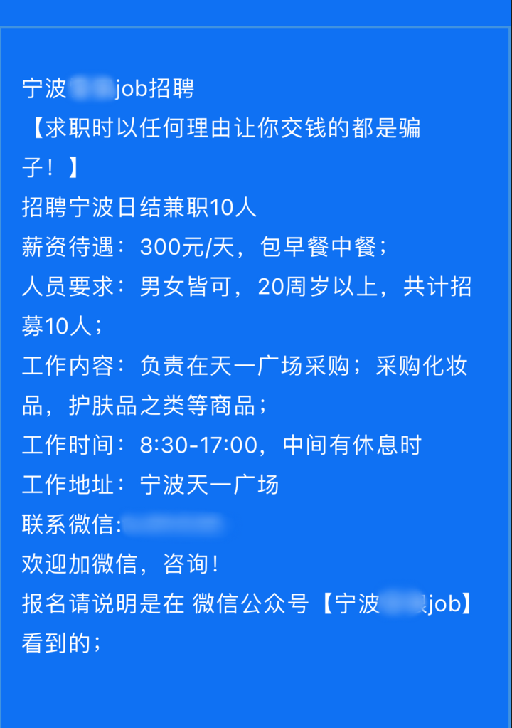 零工副业高薪广告套路 新手辨别虚假兼职信息