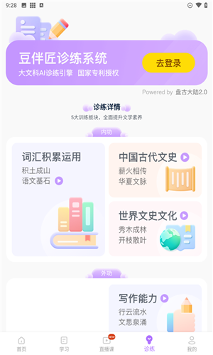 豆伴匠语文课程学习界面 小学语文课程推荐